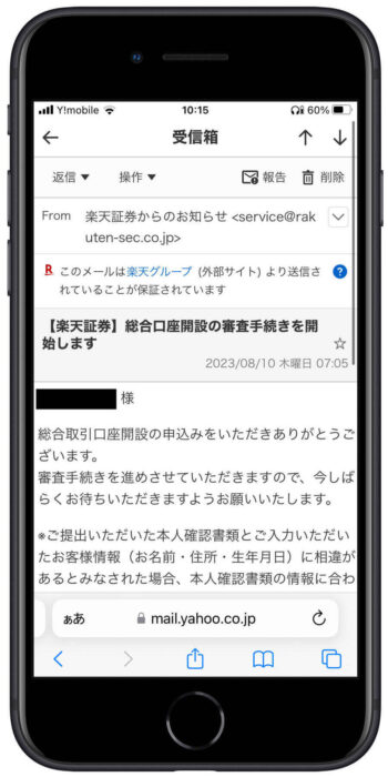 楽天証券口座開設・申込完了