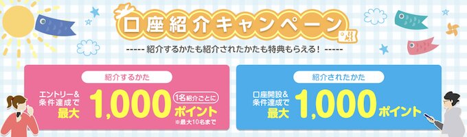 楽天銀行の友達紹介キャンペーン・紹介コードで最大1000円もらえる【26年5月〜】