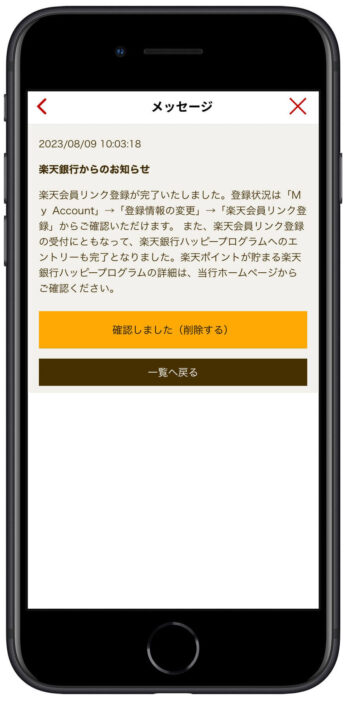楽天銀行メッセージ2【楽天銀行ハッピープログラム】