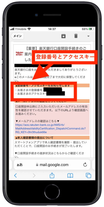楽天銀行メール受信 (1)