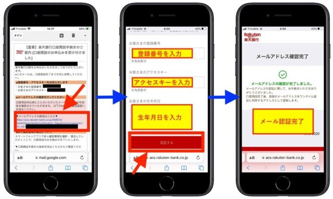 楽天銀行メール認証1