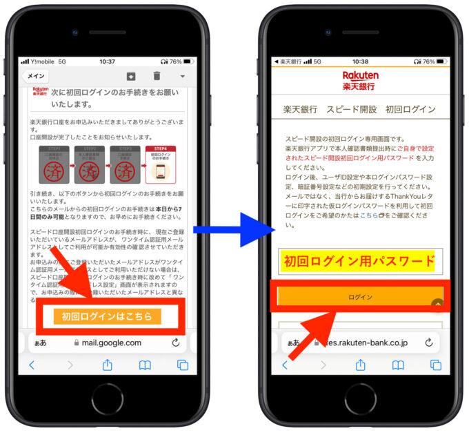楽天銀行初回ログイン1