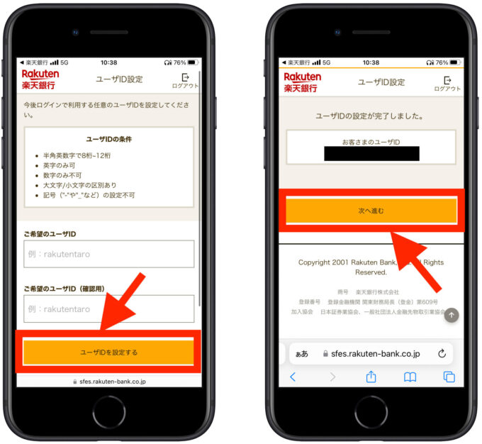 楽天銀行初回ログイン2