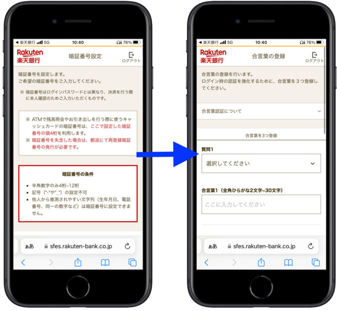 楽天銀行初回ログイン3