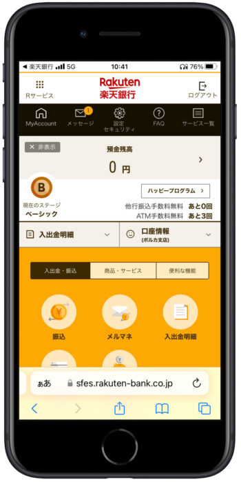 楽天銀行初回ログイン4