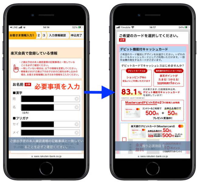楽天銀行口座開設2