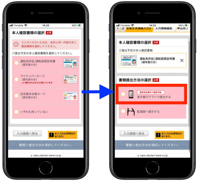楽天銀行口座開設3-2