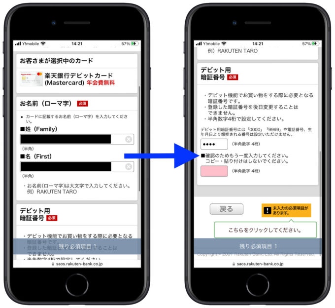楽天銀行口座開設4-1