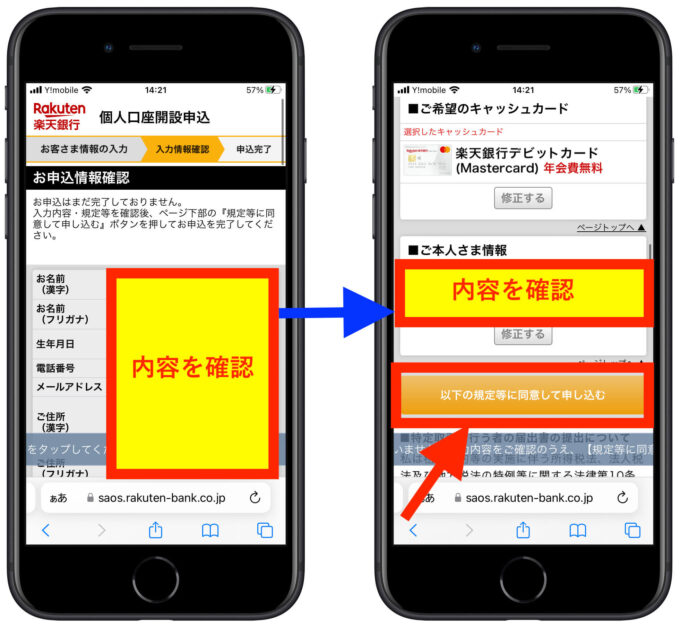 楽天銀行口座開設4-2