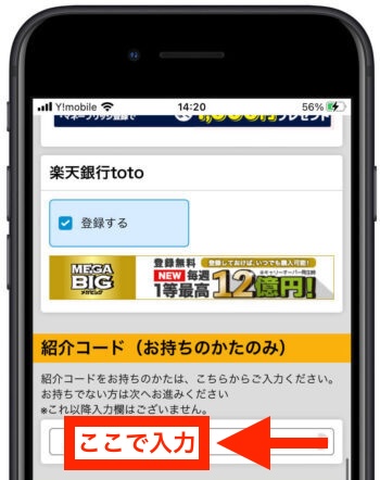 楽天銀行口座開設【紹介コード入力箇所】