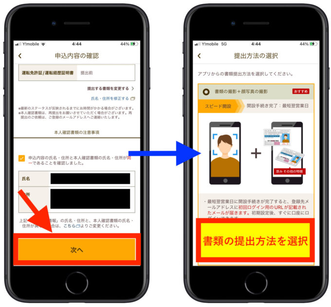 楽天銀行口座開設本人確認1