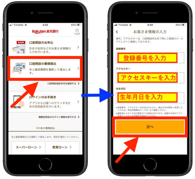 楽天銀行口座開設本人確認2