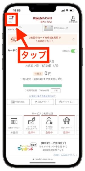 自分の楽天カード紹介コードがどこか確認する方法②