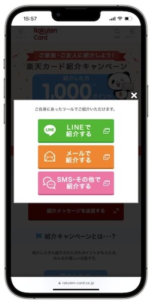 自分の楽天カード紹介コードがどこか確認する方法⑥-1