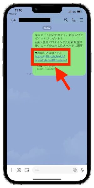 自分の楽天カード紹介コードがどこか確認する方法⑥-2