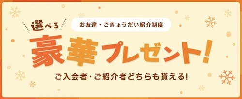 進研ゼミ小学講座の紹介制度の特典【23年9月〜】