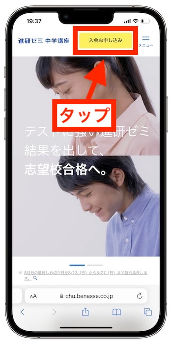 進研ゼミ紹介制度のやり方②