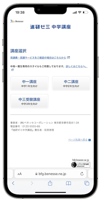 進研ゼミ紹介制度のやり方③-1