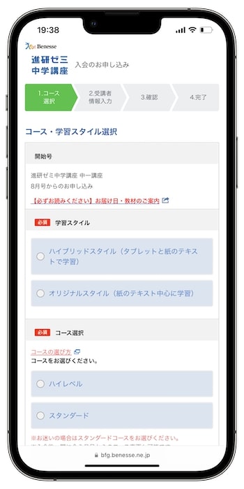 進研ゼミ紹介制度のやり方③-2