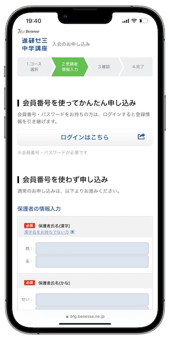 進研ゼミ紹介制度のやり方④