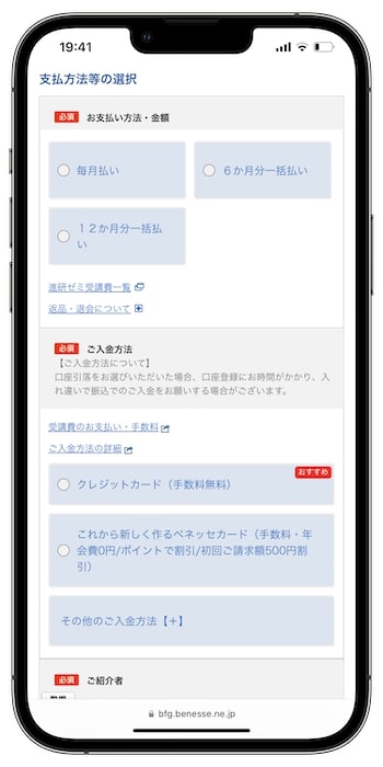 進研ゼミ紹介制度のやり方⑤