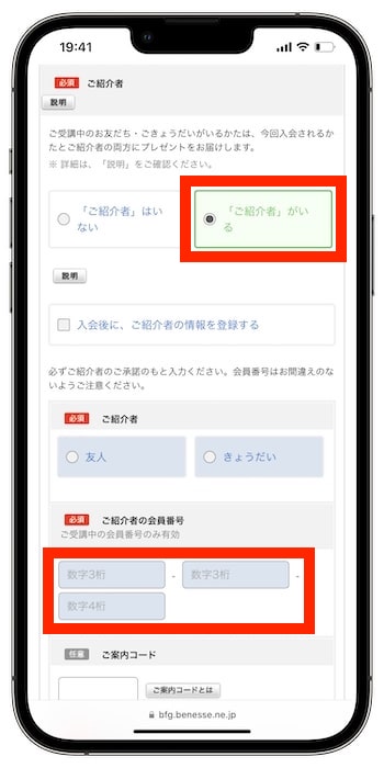 進研ゼミ紹介制度のやり方⑥