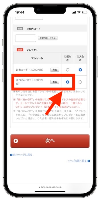 進研ゼミ紹介制度のやり方⑦