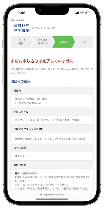 進研ゼミ紹介制度のやり方⑧-1