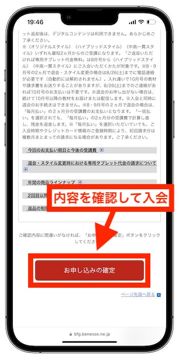 進研ゼミ紹介制度のやり方⑧-2