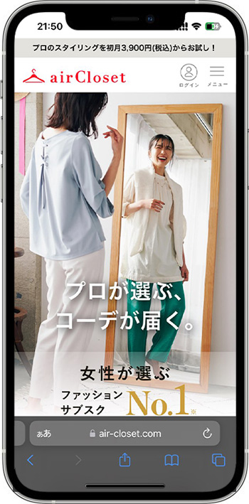 エアークローゼットのクーポンの使い方①