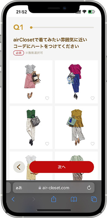 エアークローゼットのクーポンの使い方②-3無料診断を行う