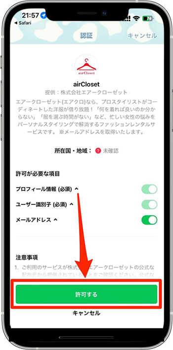 エアークローゼットのクーポンの使い方③-2診断結果を見る