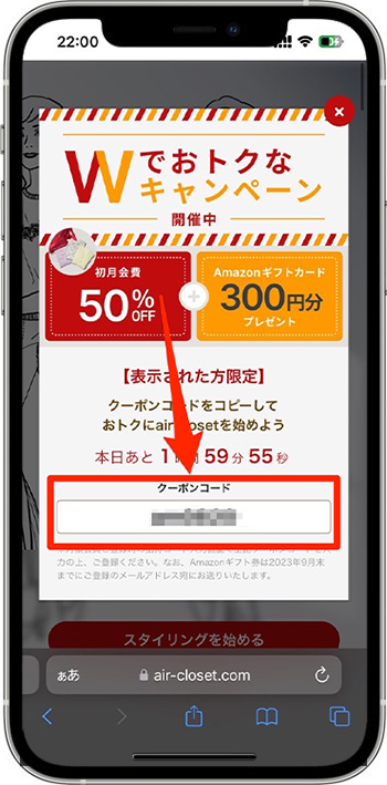 エアークローゼットのクーポンの使い方④クーポンを取得する