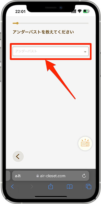 エアークローゼットのクーポンの使い方⑤-3スタイリングを始める