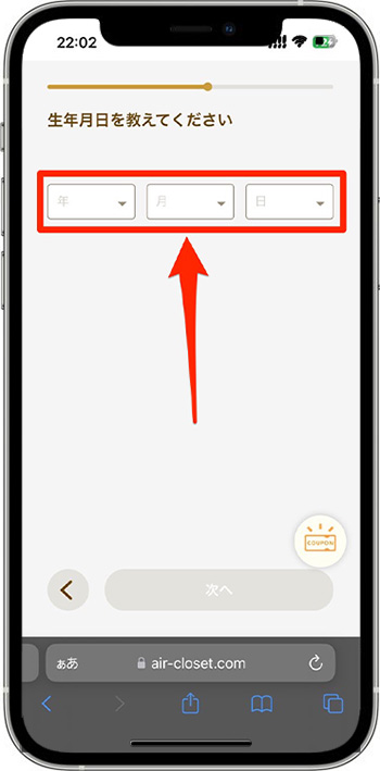 エアークローゼットのクーポンの使い方⑤-5スタイリングを始める