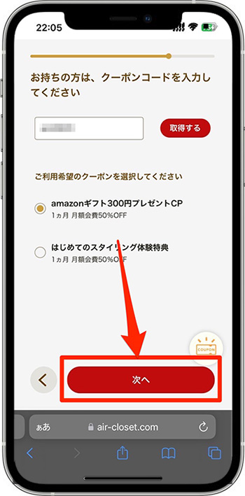 エアークローゼットのクーポンの使い方⑥-4クーポンコードを入力する