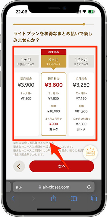 エアークローゼットのクーポンの使い方⑧-1支払い方法を選択する