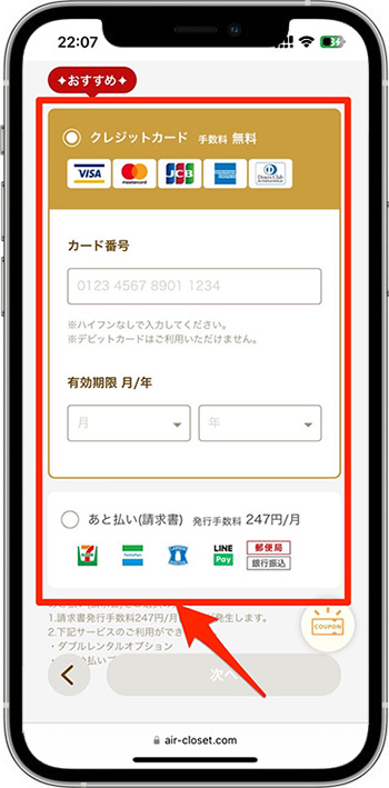 エアークローゼットのクーポンの使い方⑧-2支払い方法を選択する