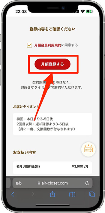 エアークローゼットのクーポンの使い方⑨-1会員登録完了