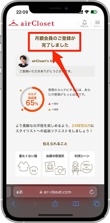 エアークローゼットのクーポンの使い方⑨-2会員登録完了