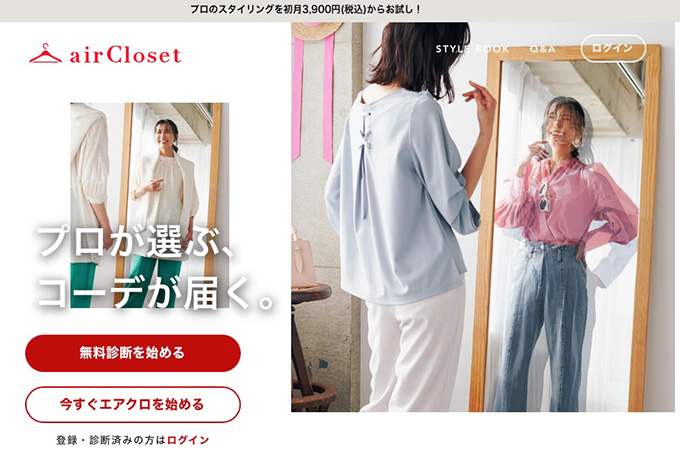 エアークローゼットのクーポン・キャンペーン情報を入手する方法