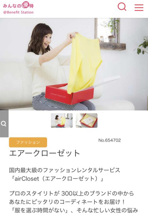 初回・ベネフィットステーション限定｜エアクロアイテム購入3,000円OFFクーポン【25/3/31まで】