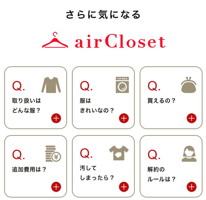 エアークローゼットのクーポンでよくある質問