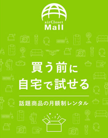 姉妹サービス『エアクロモール』にもお得なクーポンあり！