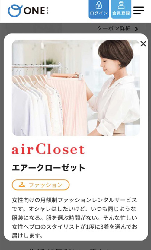 初回・ONE会員限定｜エアクロ初月会費3,850円OFFクーポン【終了時期未定】