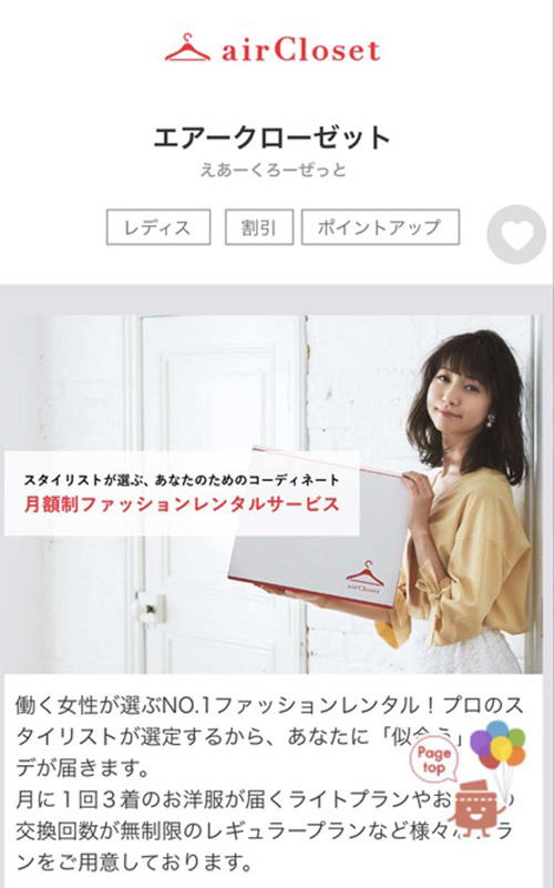 初回・エポスカード会員限定｜エアクロ初月会費2,200円OFFクーポン【終了時期未定】