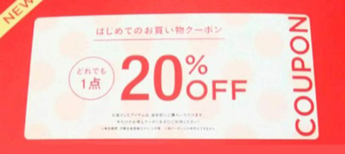 初回限定｜エアクロアイテム購入20％OFFクーポン