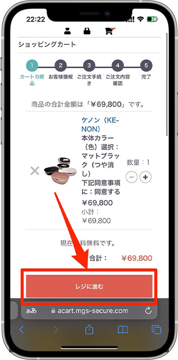 ケノンのクーポンの使い方・入力方法③レジに進む