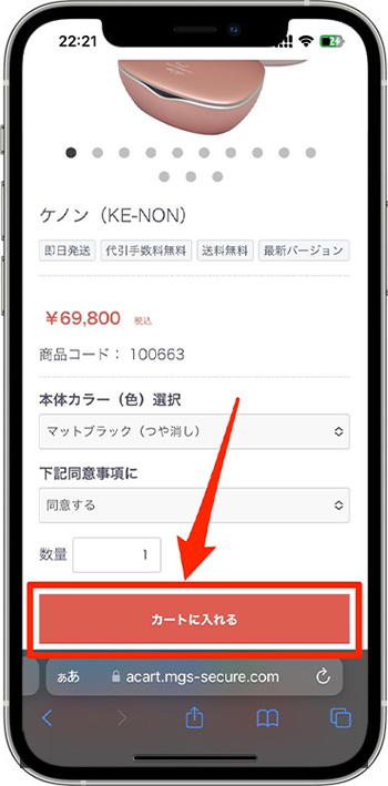 ケノンのクーポンの使い方・入力方法②-3注文ページへ進む