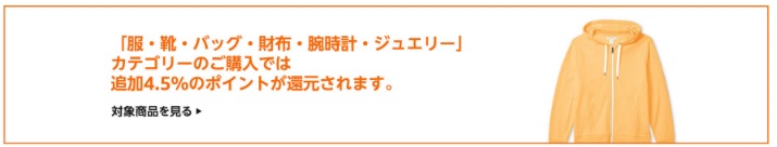 Amazonのポイントアップキャンペーンの還元率を上げるコツ⑦対象カテゴリの商品を購入する
